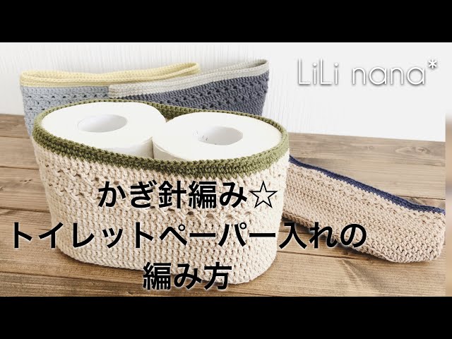 Crochet ☆ How to crochet a toilet paper holder ② - YouTube