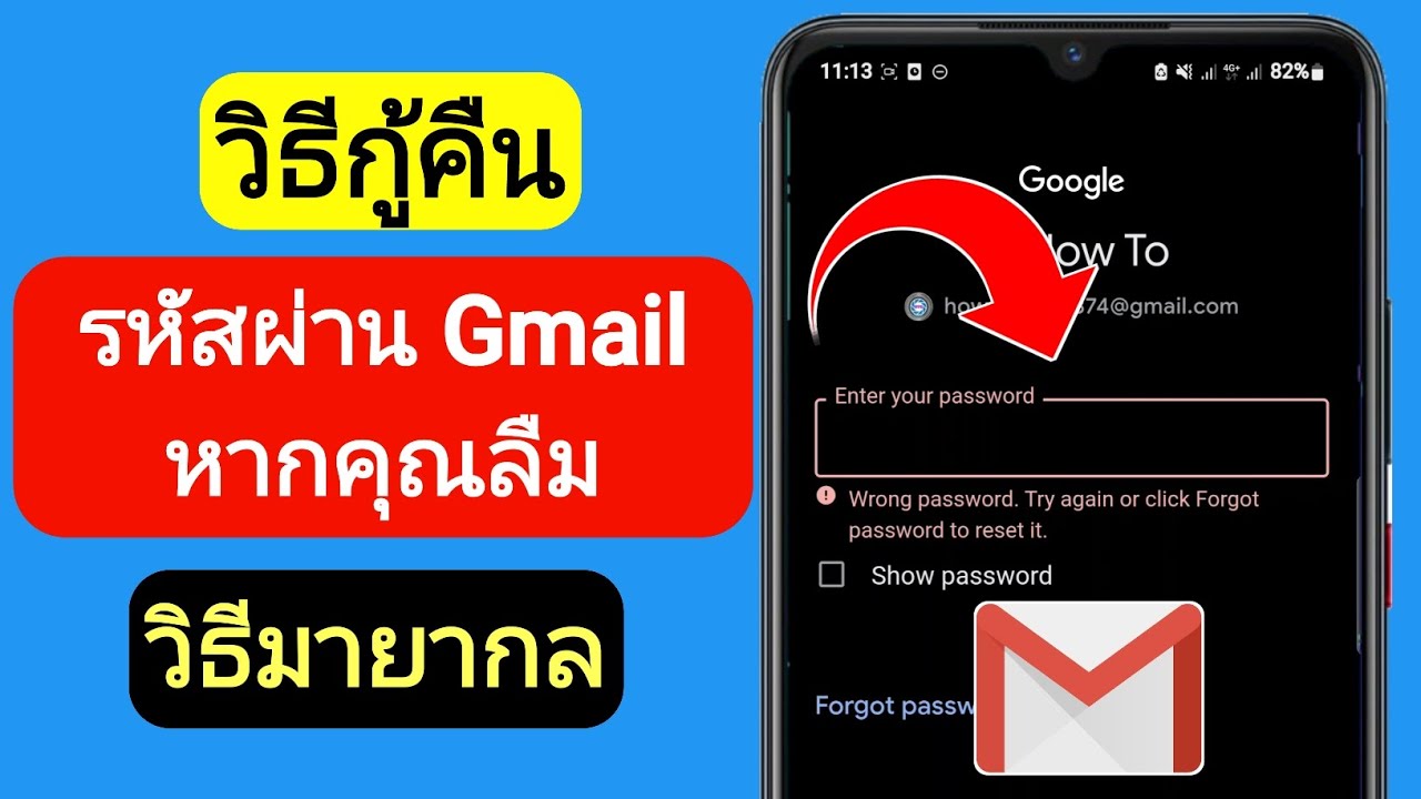 วิธีกู้รหัสอีเมล Gmail ลืมรหัสผ่านกู้คืนได้ | อัพเดตใหม่ 2023 | กู้คืนรหัสผ่าน  Gmail - Youtube