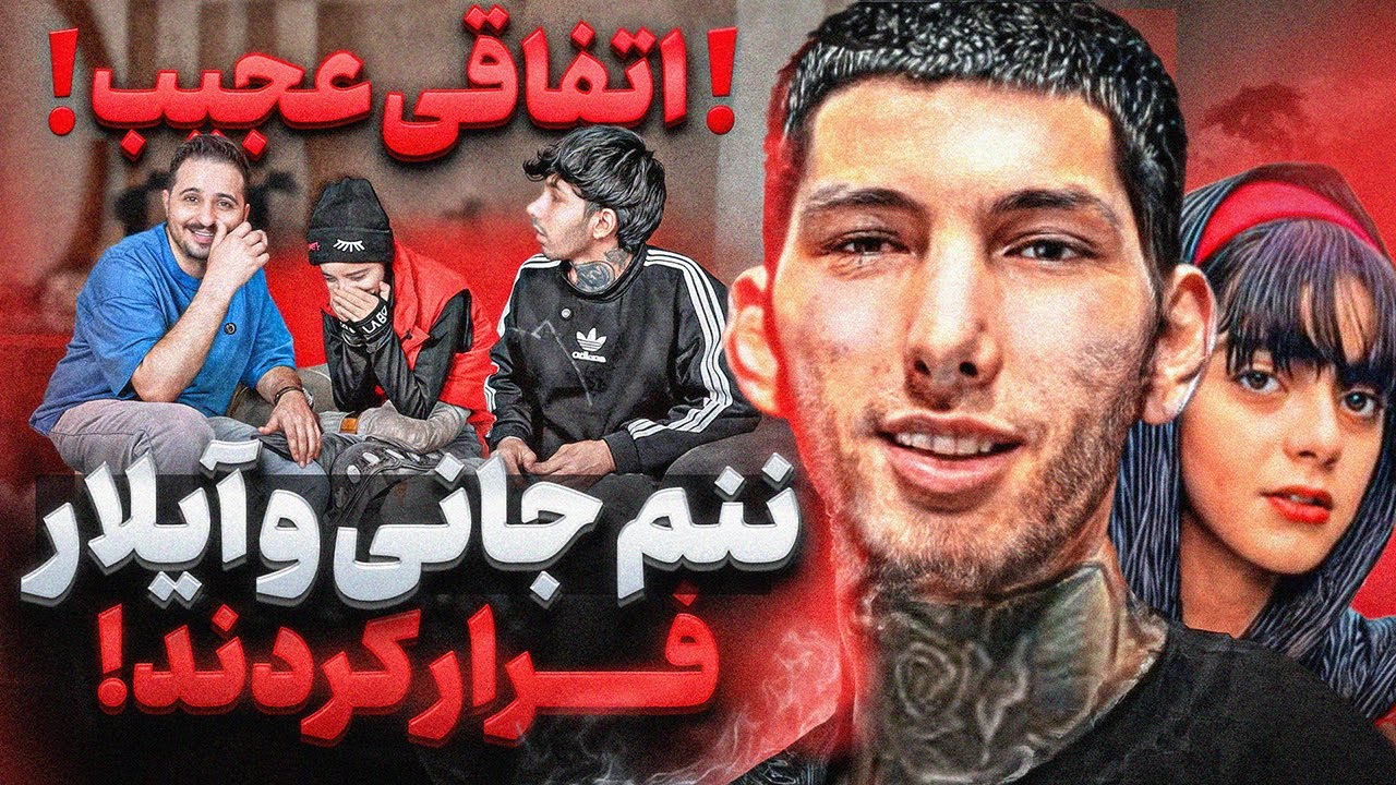 اتفاقی عجیب برای ننم جانی رفتیم خونشون - YouTube