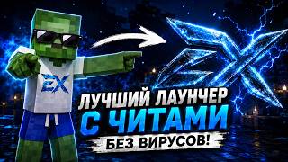 THIS IS THE BEST FREE CHEAT LAUNCHER | NO VIRUSES | EXCLUSION LAUNCHER screenshot 1
