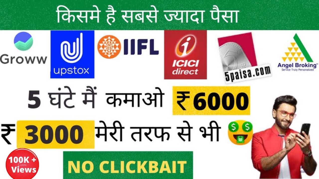 Top 15 demat account company refer and earn by demat account top