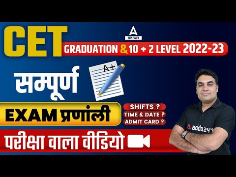 CET Admit Card