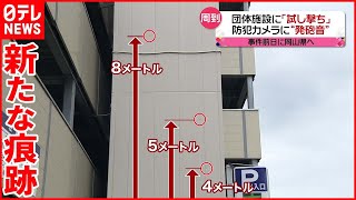 【安倍元首相銃撃】銃撃現場付近  新たな“弾痕”か