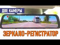 👍 КУПИЛ ШИКАРНОЕ 2К ЗЕРКАЛО-РЕГИСТРАТОР С ДВУМЯ КАМЕРАМИ НА АЛИЭКСПРЕСС