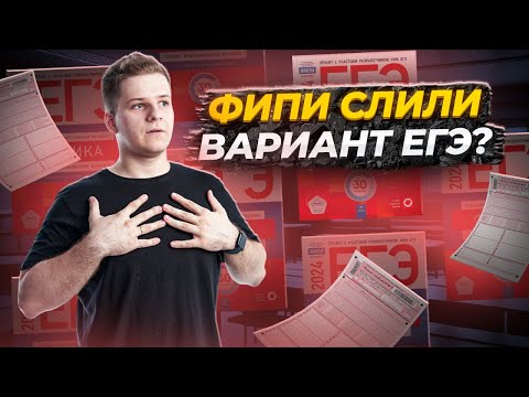 ❗️ФИПИ слили вариант