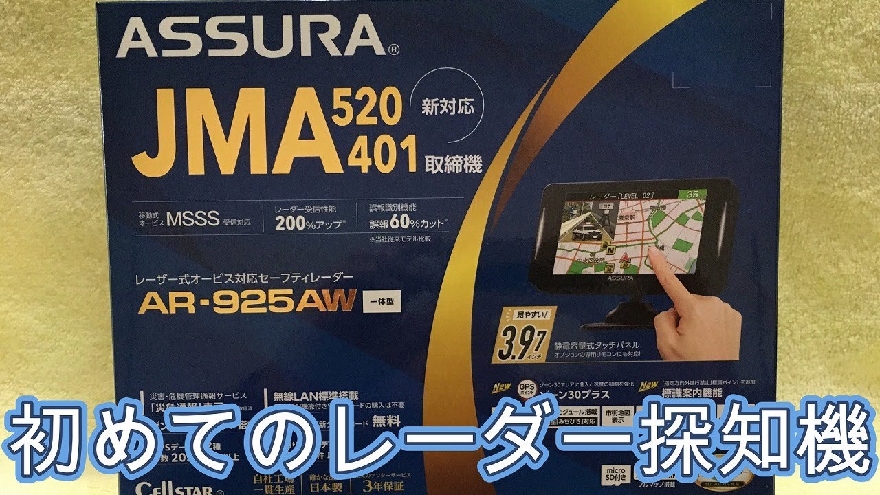 2025年モデル Cellstar AR 925AWのディスプレイモード。