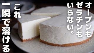 【超簡単】プロが作る本気のレアチーズケーキ