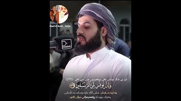 Raad Al kurdi Whatsapp status سورة الصافات الشيخ رعد بن محمد الکردى
