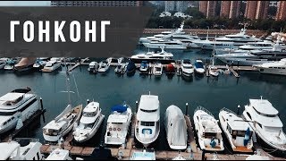 Гонконг: Яхта в ипотеку