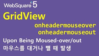 GridView - onheadermouseover & onheadermouseout | GridView | WebSquare5 - Quick Guide