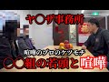 ◯◯組の事務所に乗り込んだら若頭と喧嘩になりました…！