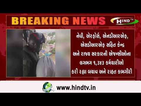 નેવી, ઍરફોર્સ, ઍનડીઆરઍફ, ઍસડીઆરઍફ સહિત કેન્દ્ર અને રાજ્ય સરકારની ઍજન્સીઓના લગભગ ૧,૩૪૩ કર્મચારીઓ કરી