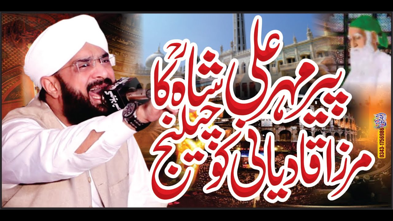 Mirza Qadyani & Pir Mehr Ali Shah Imran Aasi''New Bayan 2022''By Hafiz Imran Aasi Official 1