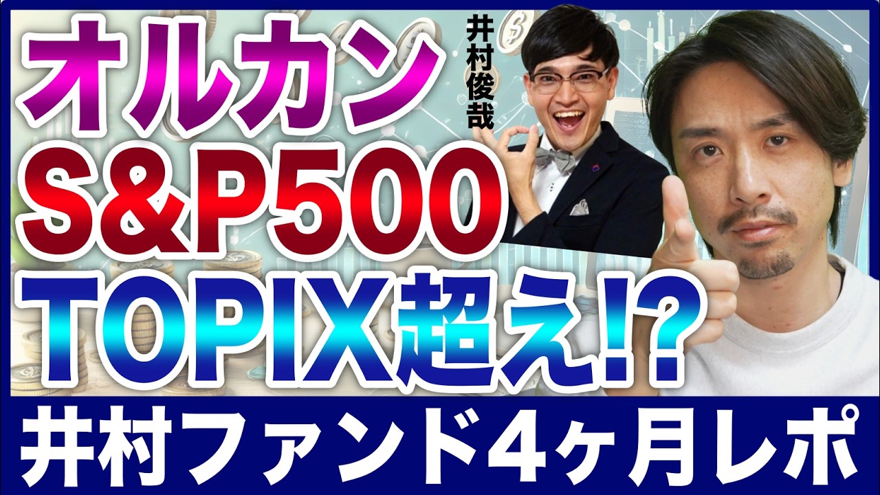 4ヶ月でリターン+11%超！kaihouがローリスク、ハイリターンな理由【井村ファンド】