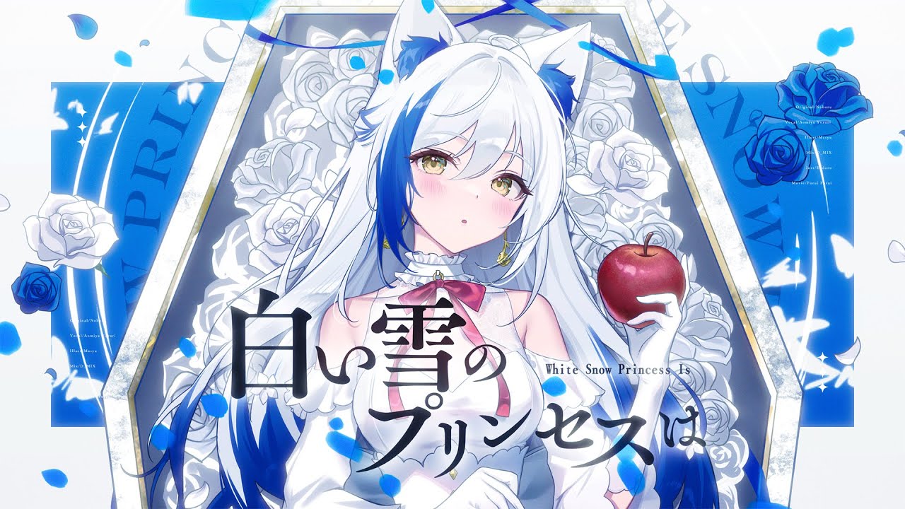 白い雪のプリンセスは-Re:incarnation- coverd by 蒼宮よづり