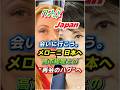 ㊗️10万再生【感動】【友情】メローニ「会いに行こう」高市総理との再会へ。