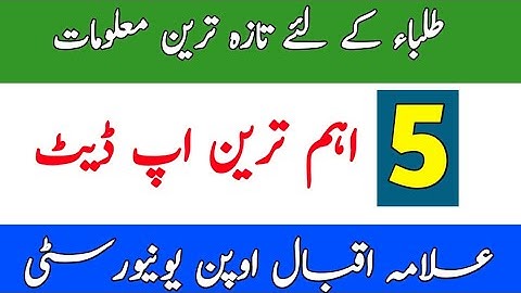 AIOU 5 Updates From Allama Iqbal Open University || AIOU 16 December 2021 Updates || The AIOU