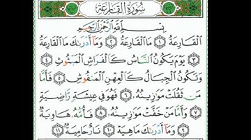 سورة القارعة، التكاثر الصفحة 600 من جزء عم #استمع_للقرآن