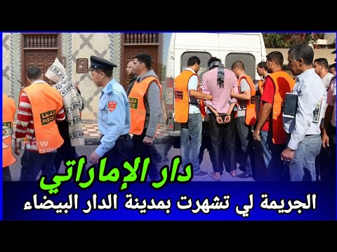 مدة طويلة باش صفاوها ليه حتى شمو الرائحة الحققين داخو في هاد الجريمة كيفاش حصل تحريات قصص بوليسية