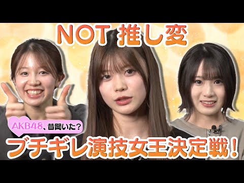 【橋本恵理子のブチギレ】もう期待してないから…ブチギレ演技女王決定戦！【畠山希美&正鋳真優】
