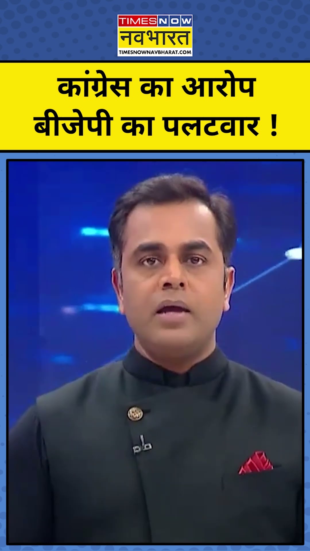 News Ki Pathshala With Sushant Sinha: धक्का देने के आरोपों पर BJP ने यूं घेरा ! #shorts| TNNB