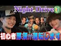 美 少年【初心者マーク那須の運転】鎌倉へナイトドライブ🚗