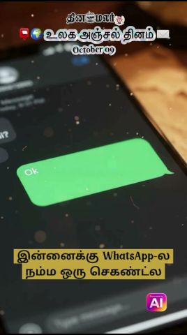 உலக அஞ்சல் தினம்