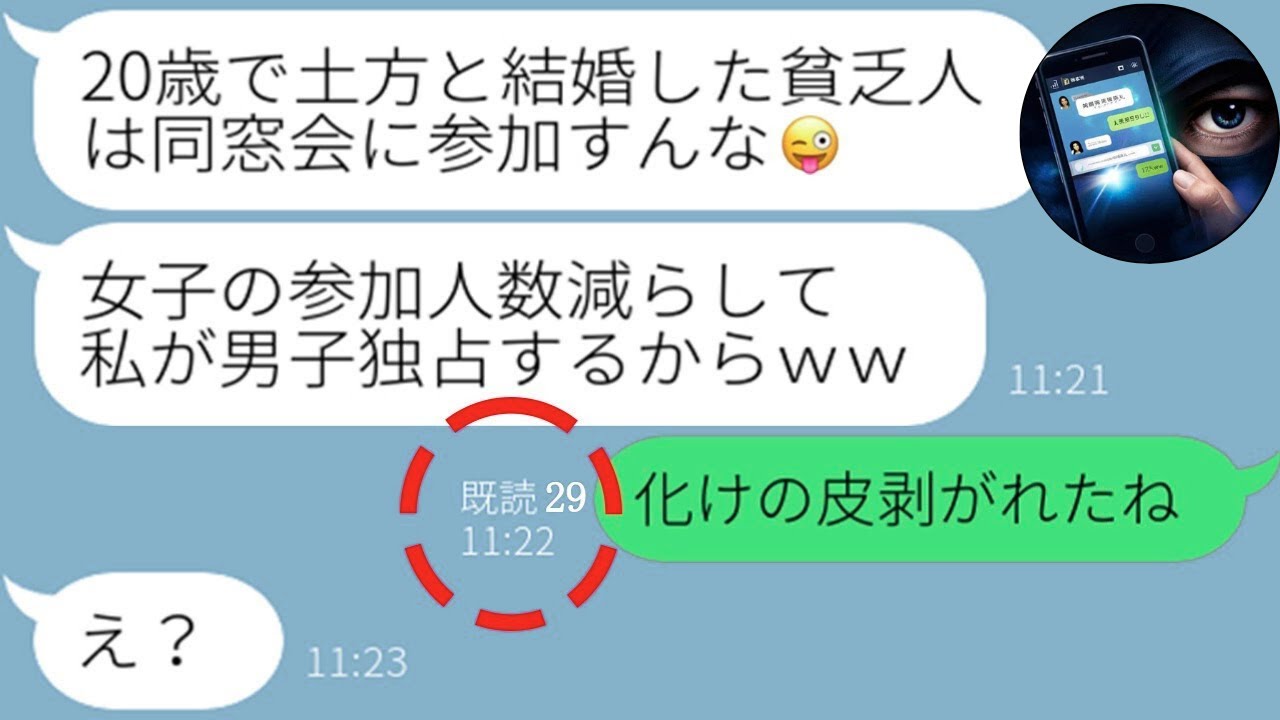 【LINE】20歳婚を見下す性悪幼馴染「底辺確定ｗ」誤爆で本性バレ人生崩壊ｗ
