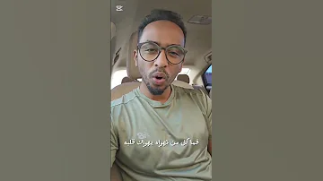 فما كل من تهواه يهواك قلبه ولا كل من صافيته لك قد صفا 
