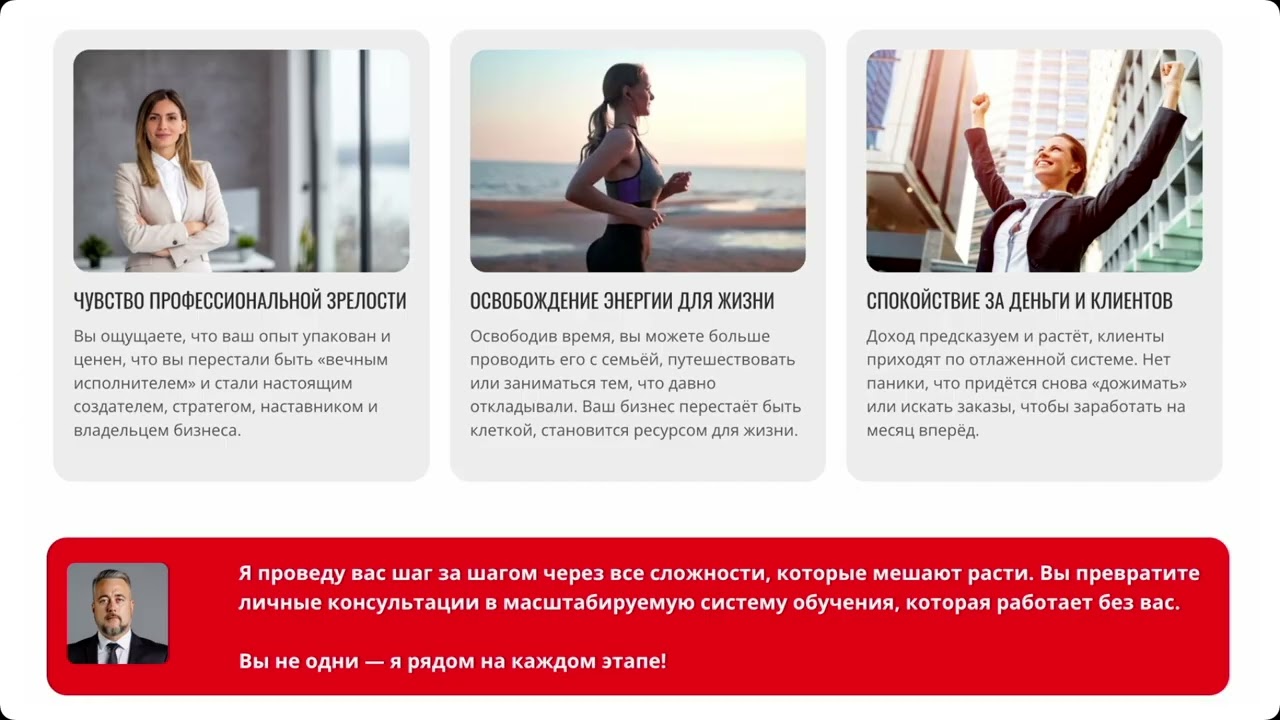 Программа Эволюция Эксперта - от личных консультаций к автономной системе обучения и продаж