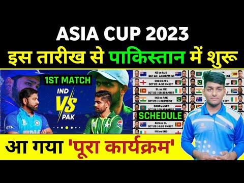 Asia Cup 2023 Starting Date & Venue Announced | Asia Cup 2023 Kab Hoga | Asia Cup Schedule 2023