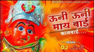 | Uni Uni Mai Bai Kanbai | Khandeshi song | remix | DJ X G | MH 54 #kanbai_song