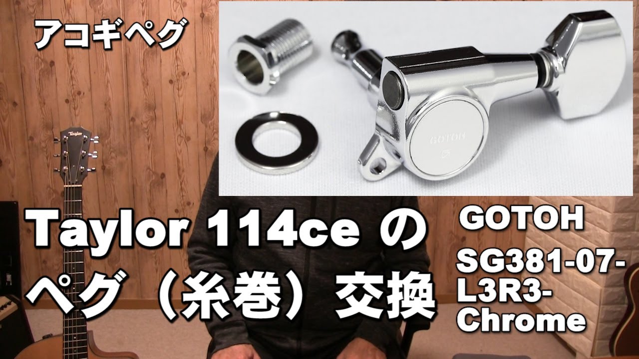 Grote フルアコ ギター ペグ GOTOH 交換 美品 Grote フルアコ ギター ペグ GOTOH 交換 美品 Grote フルアコ