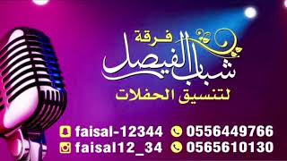 عبدالعزيز الشبح- لا تزيد المواجع - حفله الاستراحة - فرقة شباب الفيصل 2019