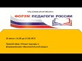 «Новые подходы к формированию образовательной среды»