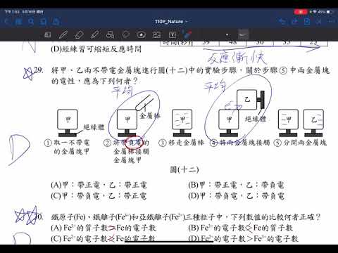 110國中會考自然科-29
