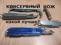 КОНСЕРВНЫЙ НОЖ. КАКОЙ ВЫБРАТЬ? немного СЕРЁГИ бонусом.