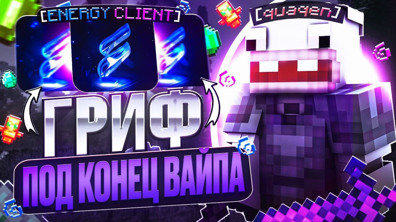 🌟ЗАЛУТАЛ РЕСЫ С ВСЕГО REALLYWORLD С ЛУЧШИМ ЧИТОМ ENERGY 1.21.4 FREE!🌟С ЛУЧШИМ КЛАНОМ MALARICE! Читы