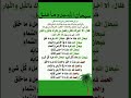سبحان الله ع د د م ا خ ل ق وسبحان الل ه م ل ء م ا خ ل ق سبحان الله ع د د م ا خ ل ق وسبحان الل ه م ل ء م ا خ ل ق