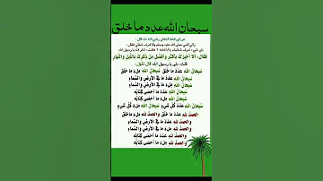 سبحان الله ع د د م ا خ ل ق وسبحان الل ه م ل ء م ا خ ل ق 