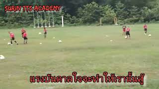 Surin Tts Academy ศนย 1