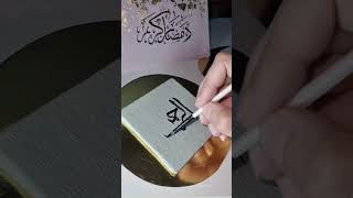 خط عربي لاسم الله الرحمن #خط #calligraphy
