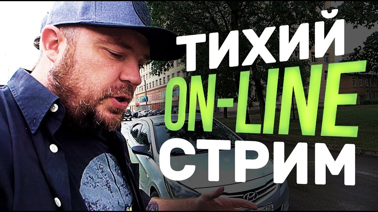 Слип стрим авто