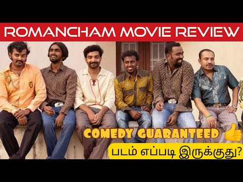 romancham movie review in tamil