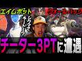 チーター集団に奮闘するもメンタルをやられてしまうPEPPIとta1yo【 OverWatch / ta1yo 切り抜き】