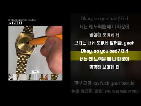 양홍원 (YANGHONGWON) - ALIBI (Prod. Pandagomm) ㅣLyrics/가사