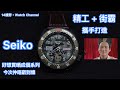 Seiko (精工) Street Fighter (快打旋風) 限量版腕錶簡介 — 軍佬