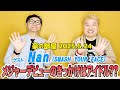 【フル】すべては地続き!ゲスト:Nan(SMASH YOUR FACE)メジャーデビューをメンバーに相談!だけど返ってきた答えは「どっちでも良い」!?先輩バンド「GAUZE」との打ち上げ秘話も!!