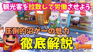 【Go-Go Town!】自由すぎる街づくりがクセになる！やりこみ要素満載の自動化シムゲーム screenshot 3