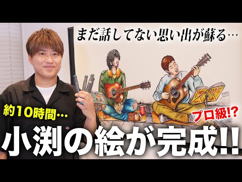 第155回:小渕と黒田】小渕、黒田の為に絵を描きます！(完成編